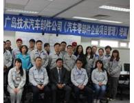 【案例】廣島汽車零部件企業(yè)項目管理培訓
